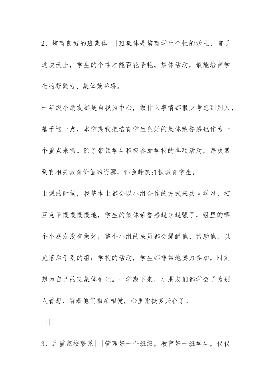 班主任工作总结(一年级2班)-_第3页