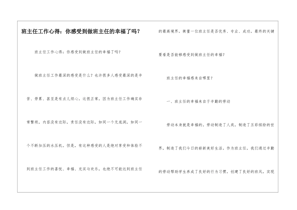 班主任工作心得：你感受到做班主任的幸福了吗？_第1页