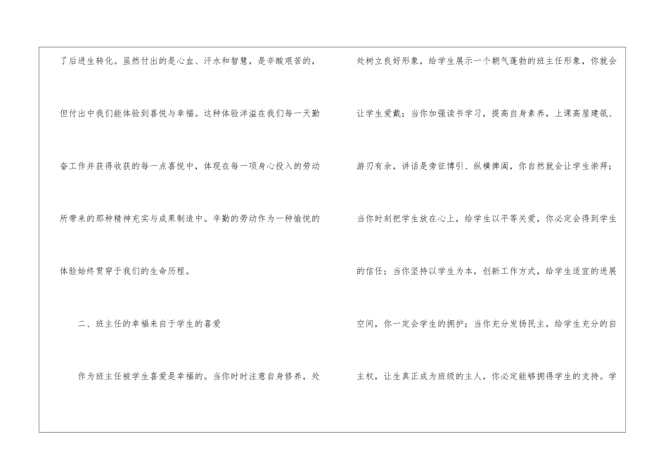 班主任工作心得：你感受到做班主任的幸福了吗？_第2页