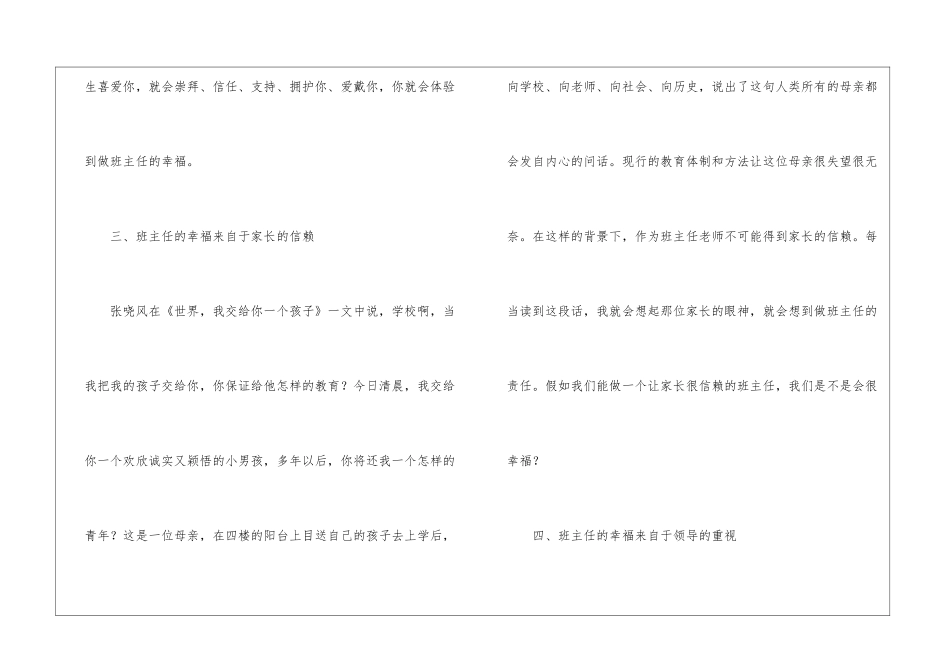 班主任工作心得：你感受到做班主任的幸福了吗？_第3页