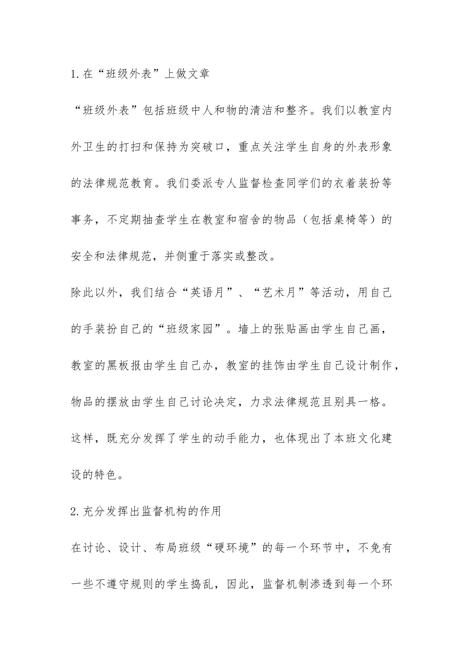 班主任工作总结——摸着石头过河-_第2页