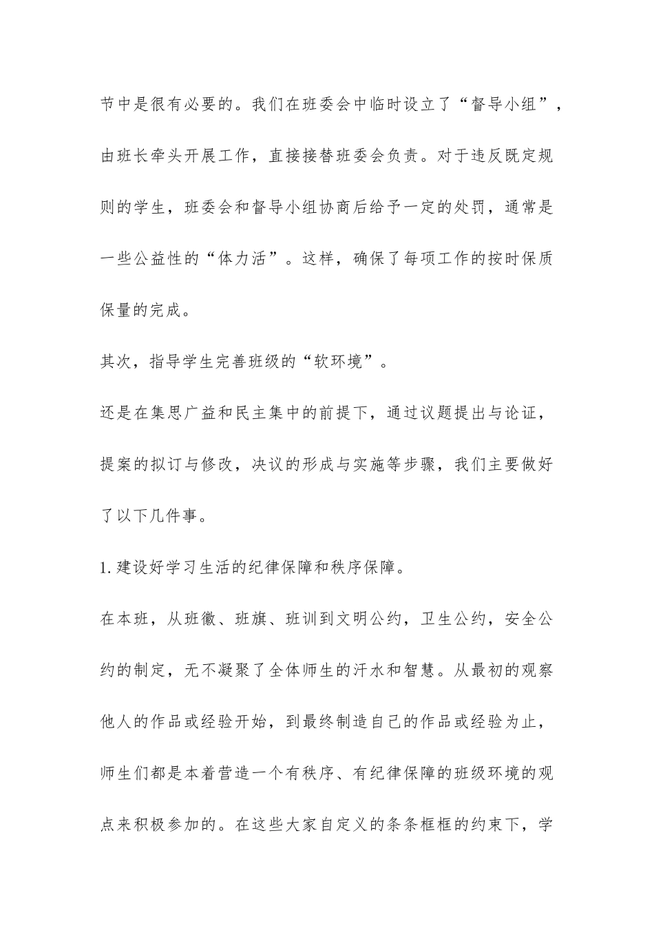 班主任工作总结——摸着石头过河-_第3页