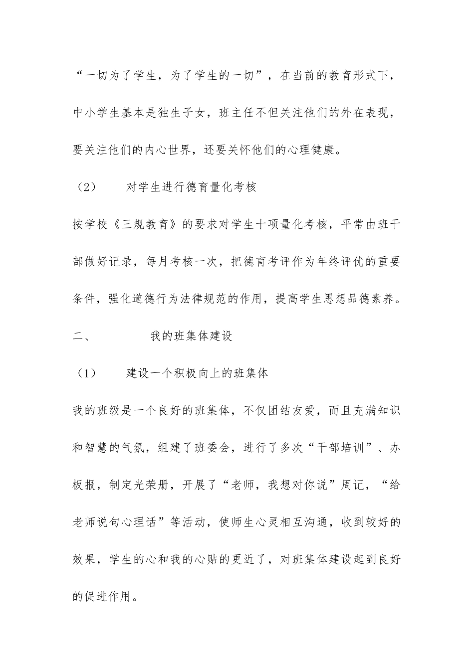 班主任工作总结“为人师表-言传身教”-_第2页