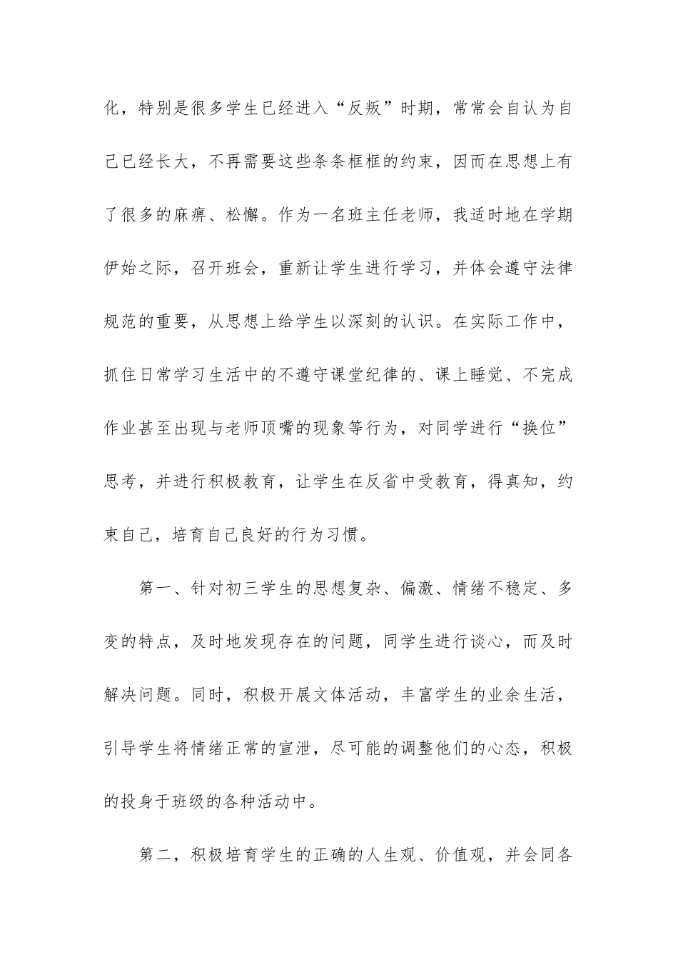 班主任工作总结万能版3篇-班主任工作总结免费下载_第2页