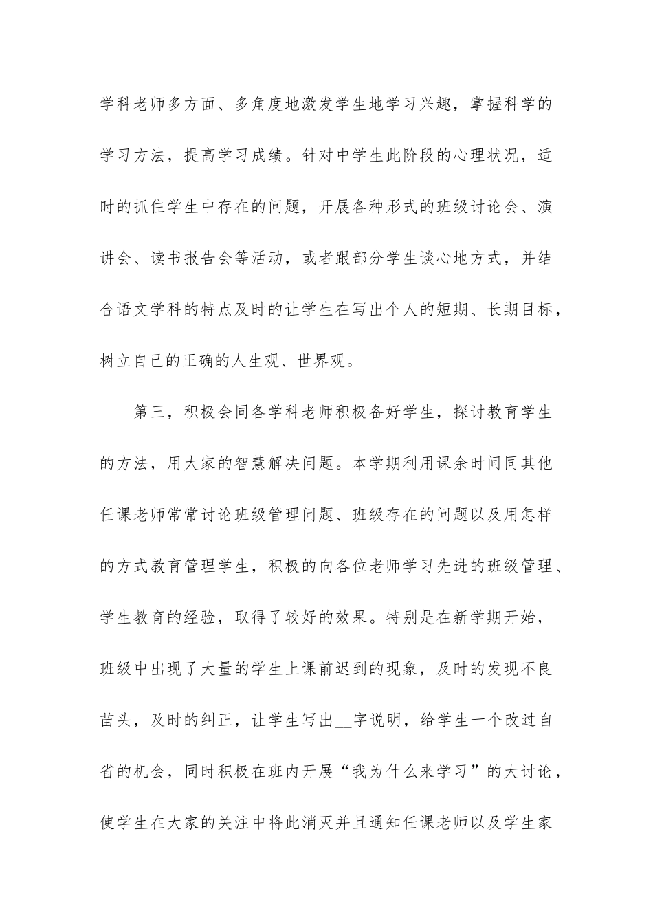班主任工作总结万能版3篇-班主任工作总结免费下载_第3页