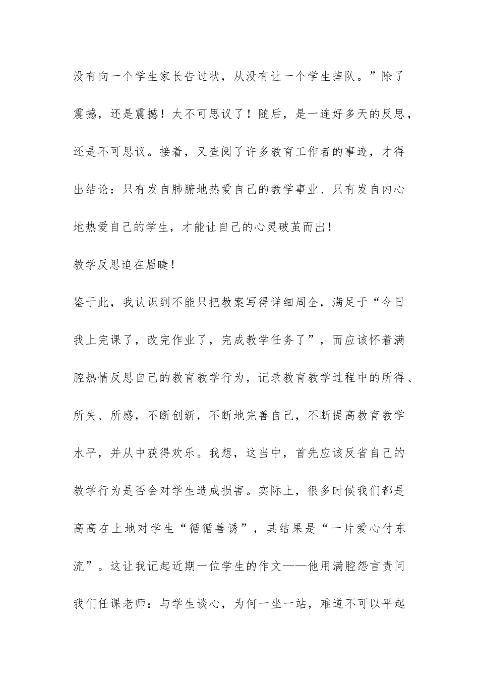 班主任工作总结——让爱破茧成蝶-_第2页