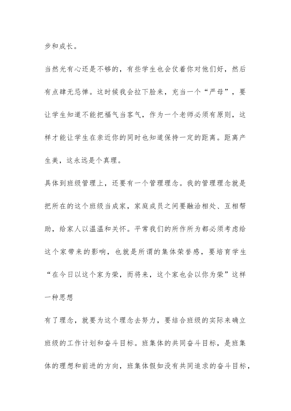 班主任工作总结体会-_第2页