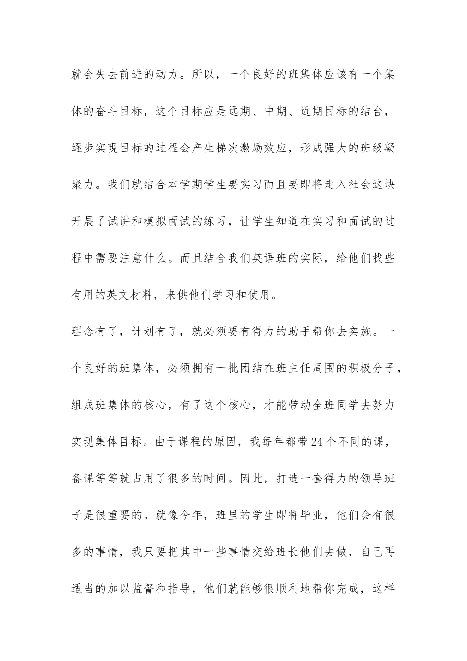 班主任工作总结体会-_第3页