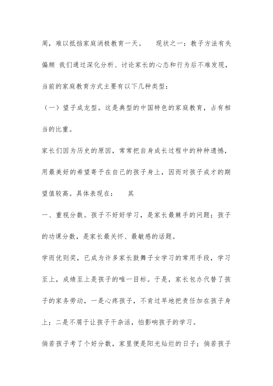 班主任工作总结家庭教育的现状及其教育对策-_第2页