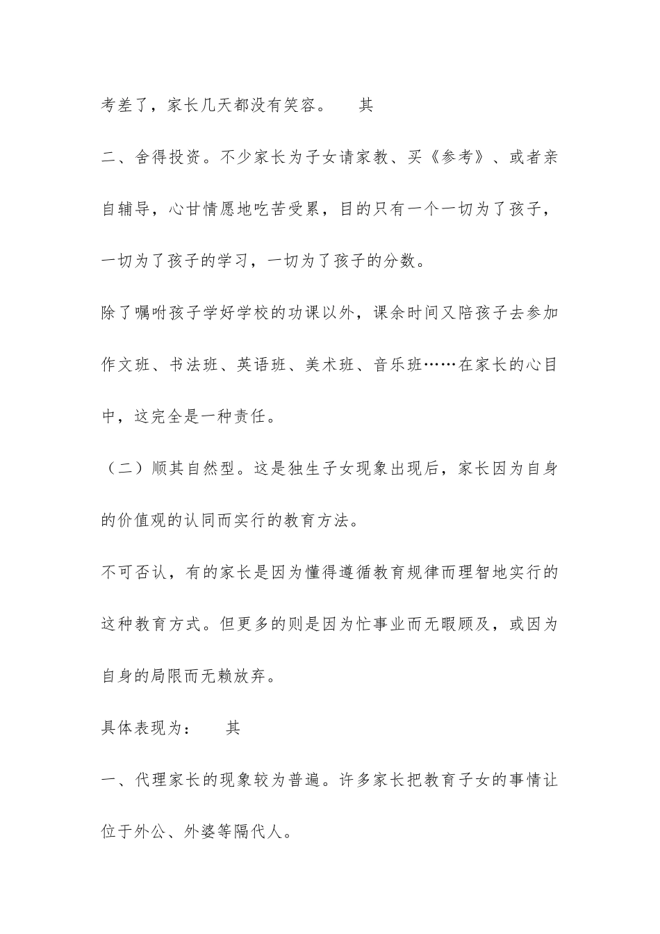 班主任工作总结家庭教育的现状及其教育对策-_第3页