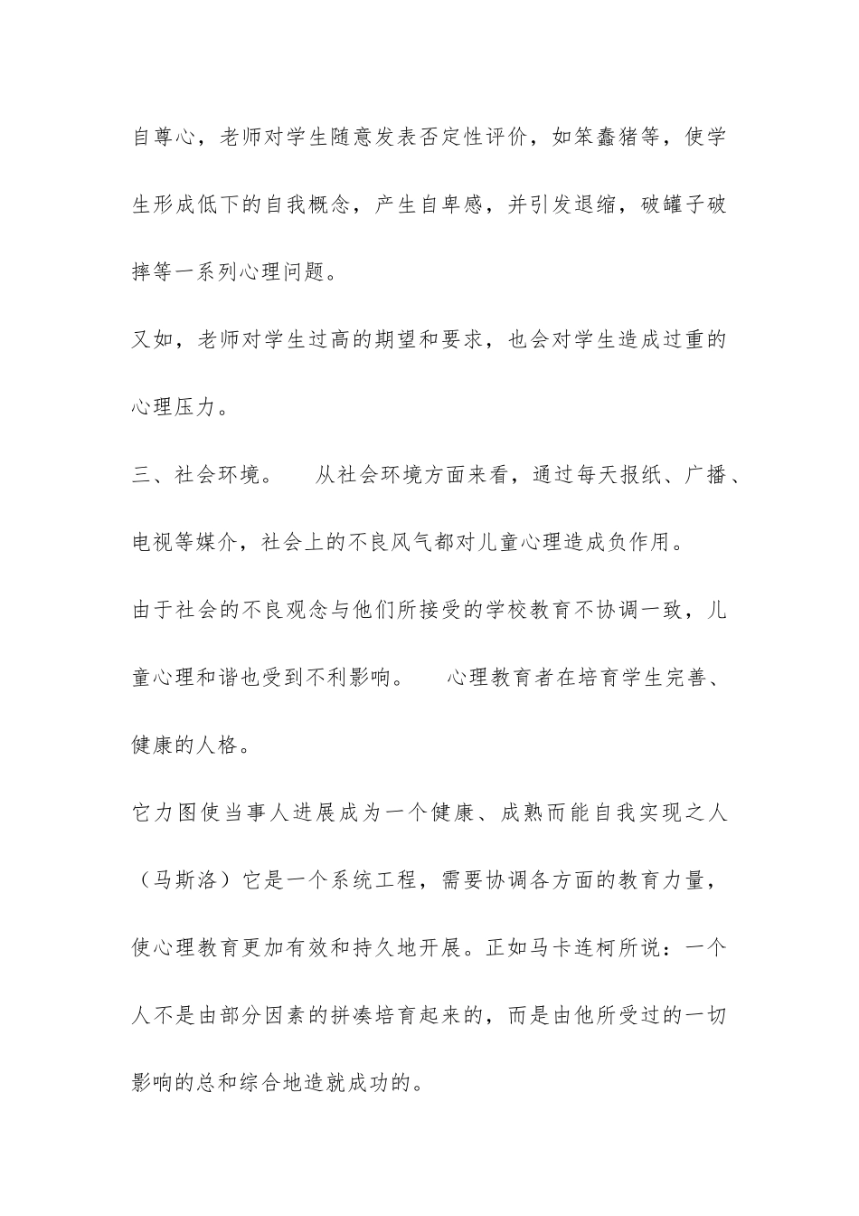 班主任工作总结在良好的氛围中成长-_第3页