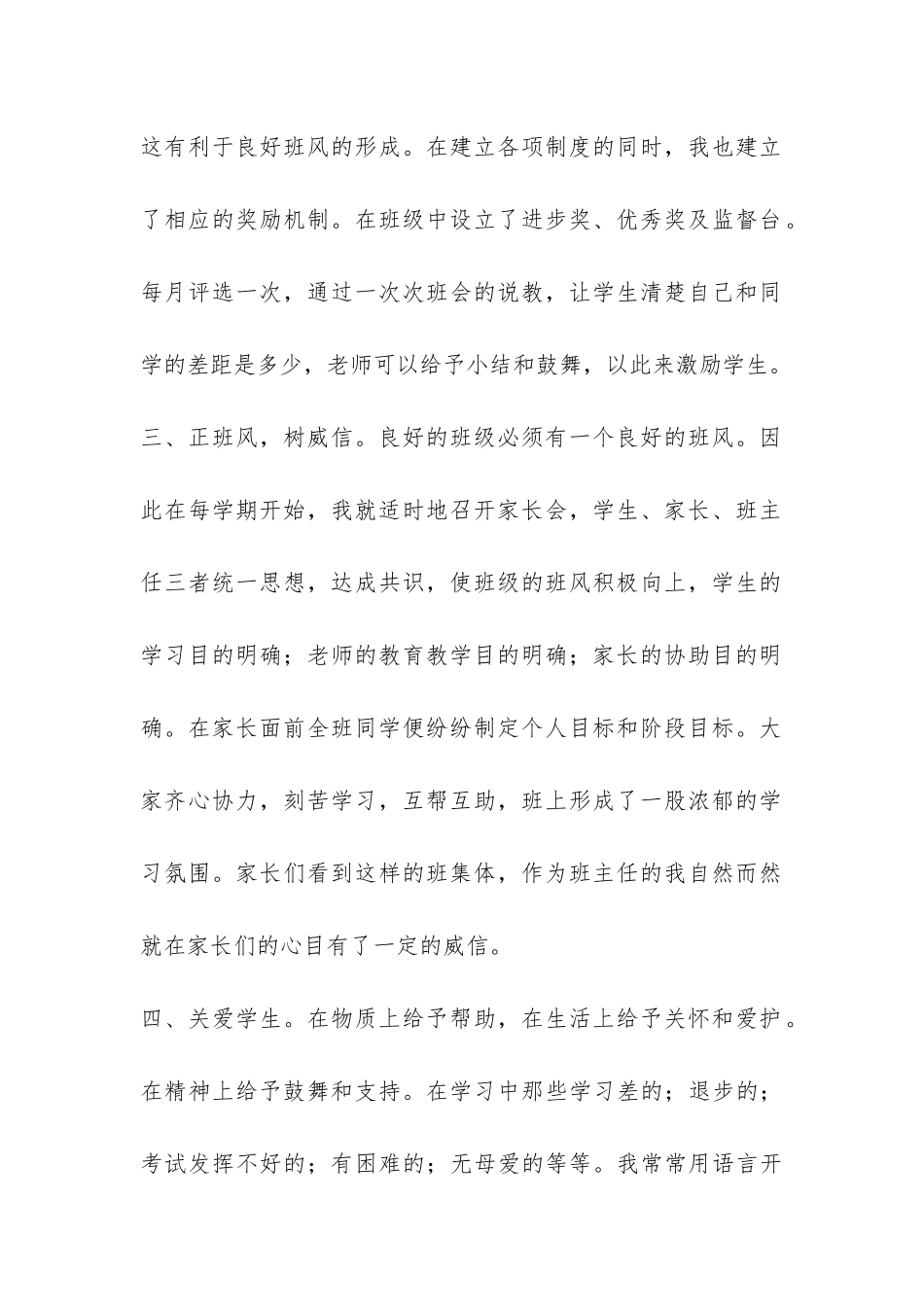 班主任工作总结反思-_第2页