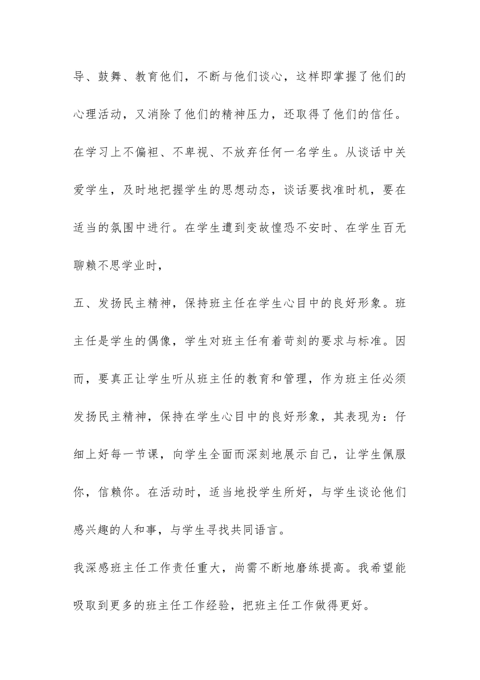 班主任工作总结反思-_第3页