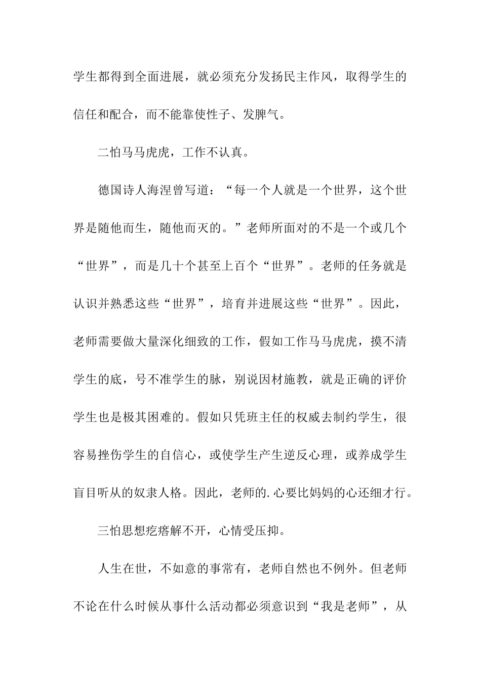 班主任工作细则调研报告_第2页