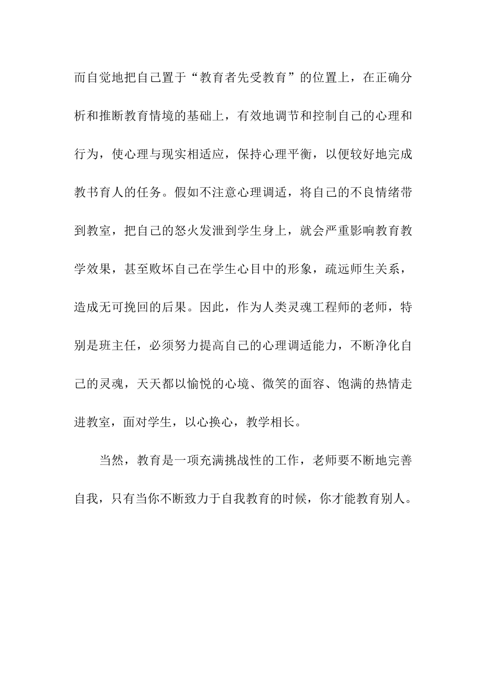 班主任工作细则调研报告_第3页