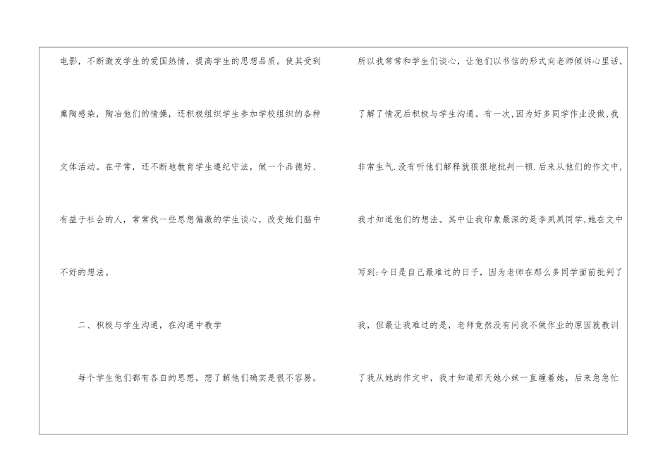 班主任工作经验交流-_第2页