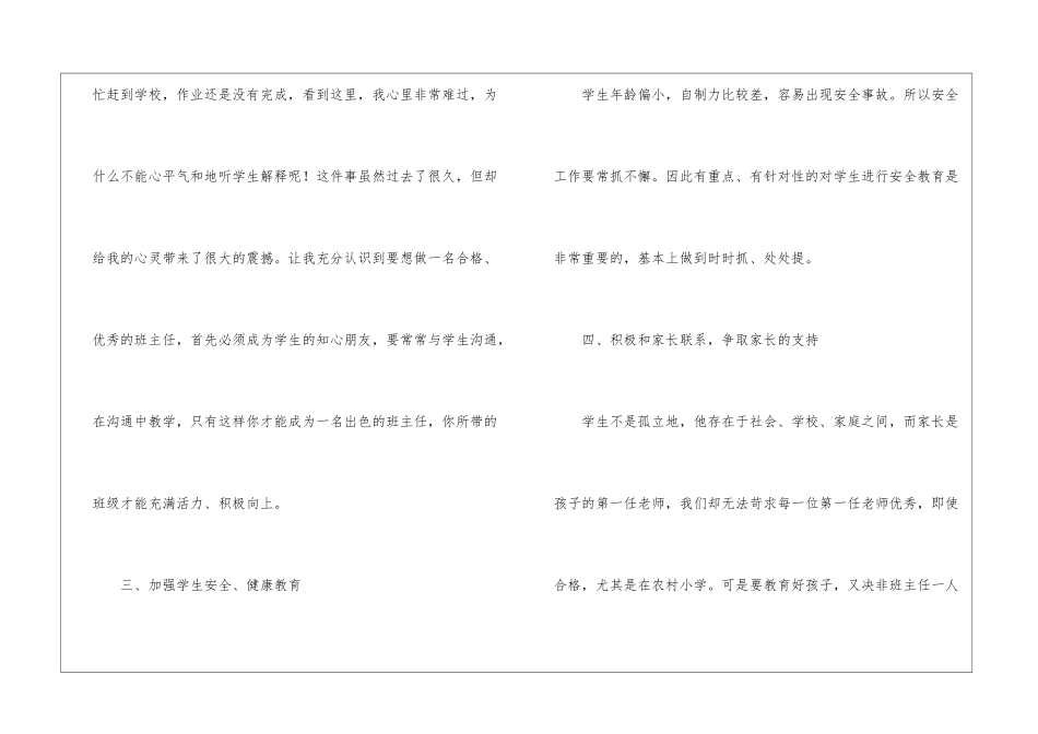 班主任工作经验交流-_第3页