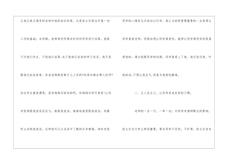 班主任工作经验交流发言稿两篇_第2页