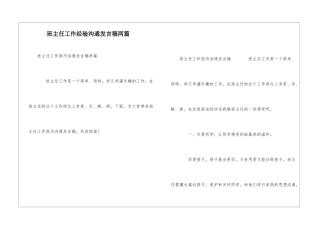 班主任工作经验交流发言稿两篇