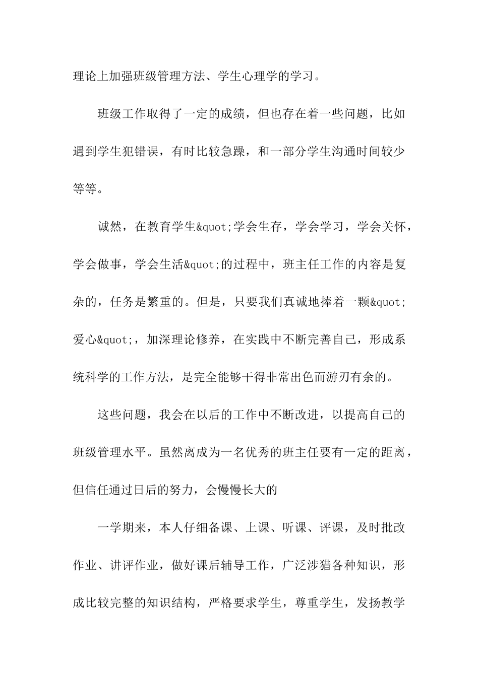 班主任工作自我鉴定五篇模板推荐_第2页