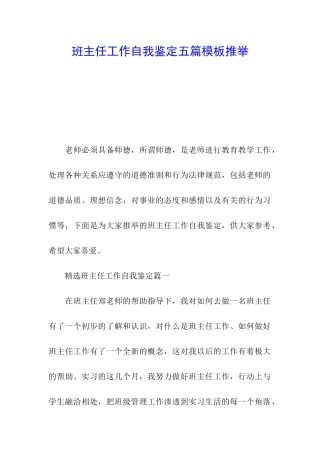 班主任工作自我鉴定五篇模板推荐