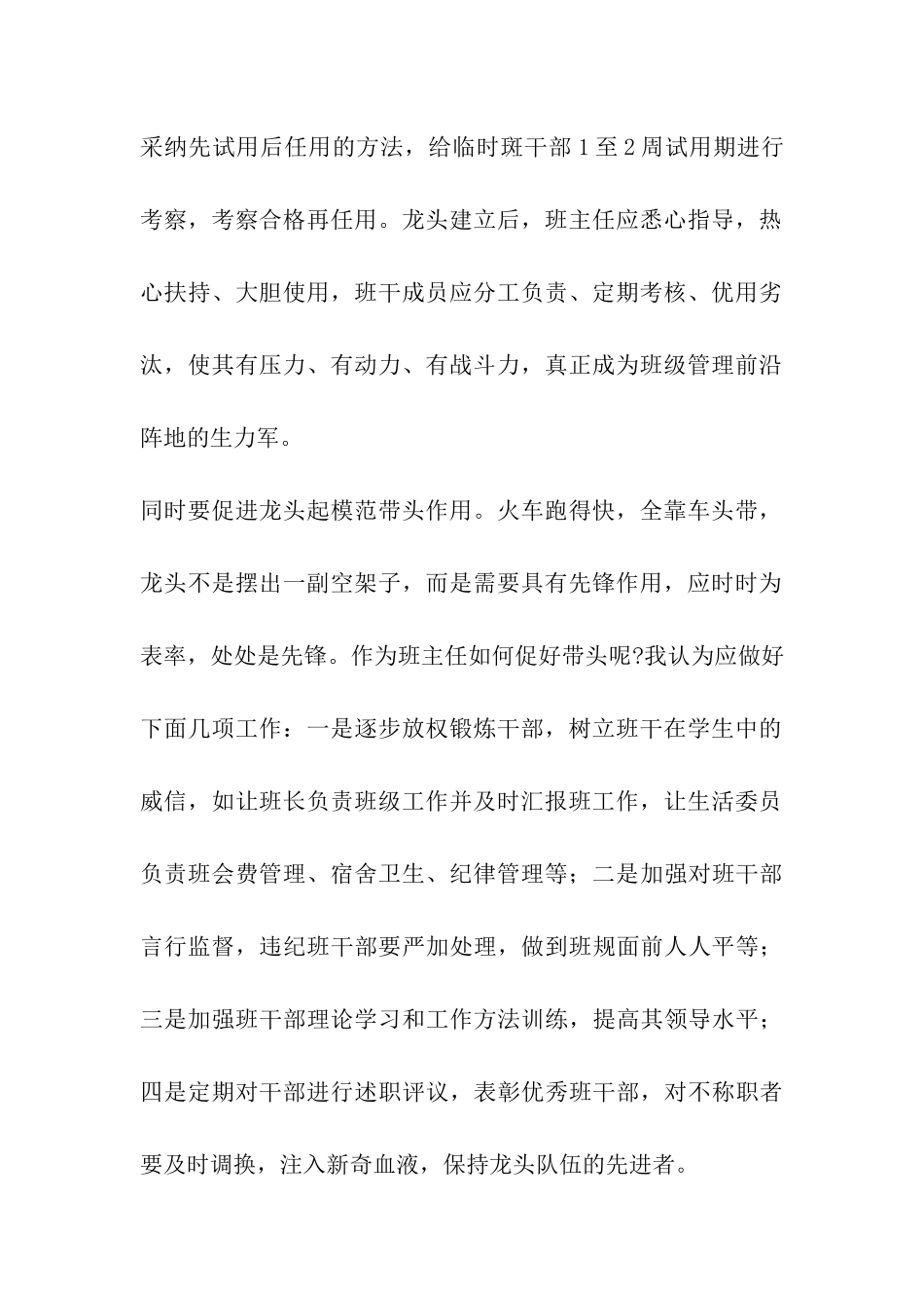 班主任工作经验交流_第2页