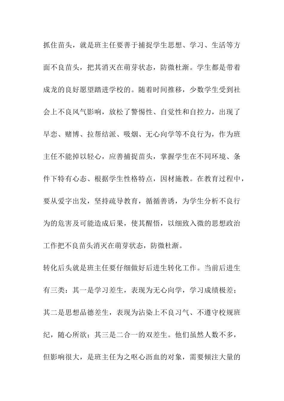 班主任工作经验交流_第3页