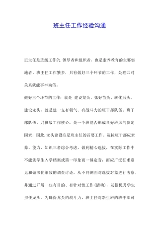 班主任工作经验交流