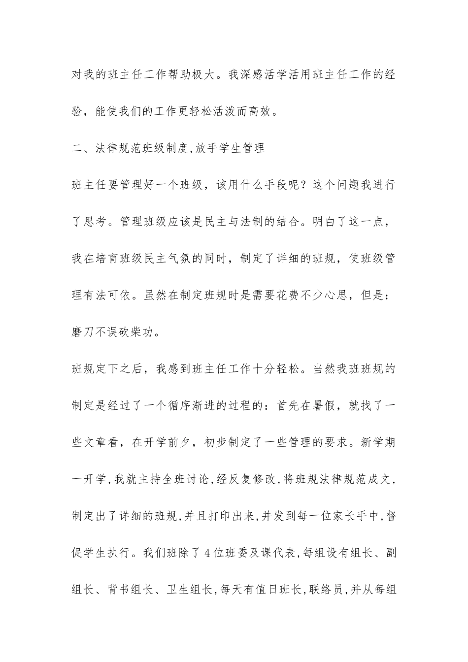 班主任工作经验总结-_第2页