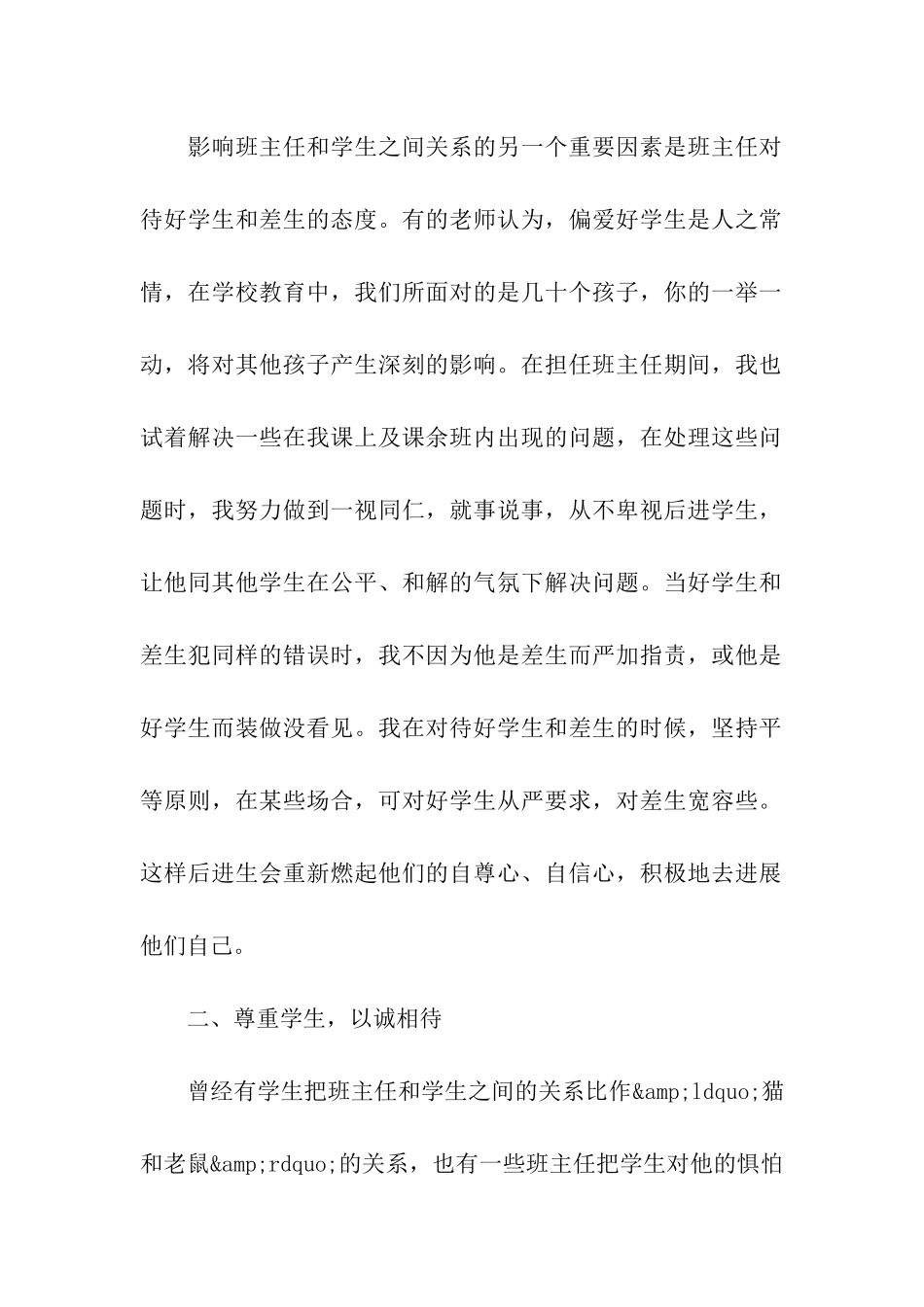 班主任工作自我鉴定范文精选_第2页