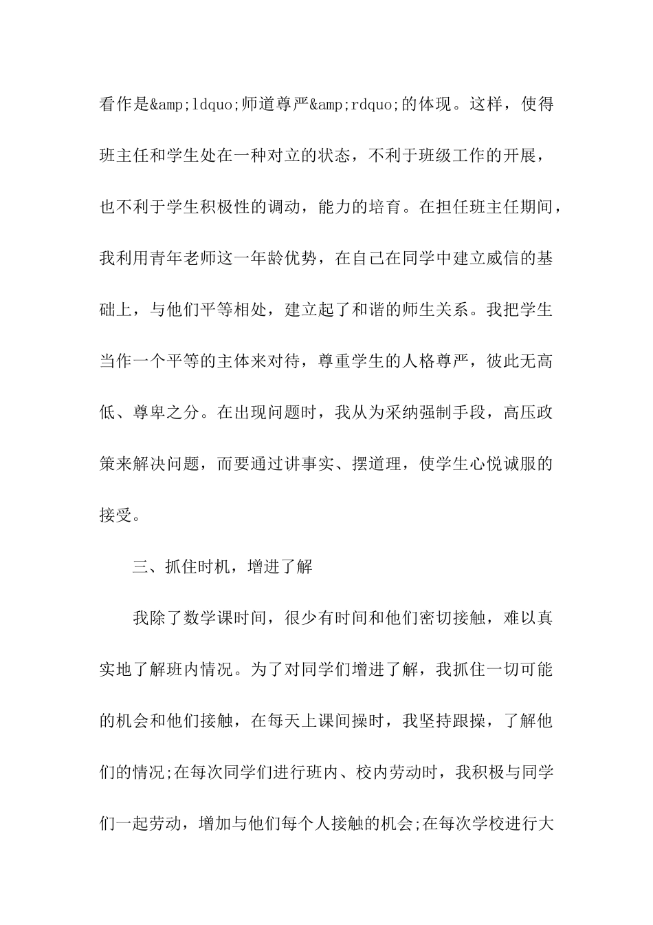 班主任工作自我鉴定范文精选_第3页