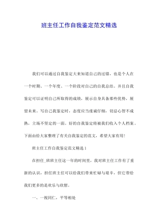 班主任工作自我鉴定范文精选