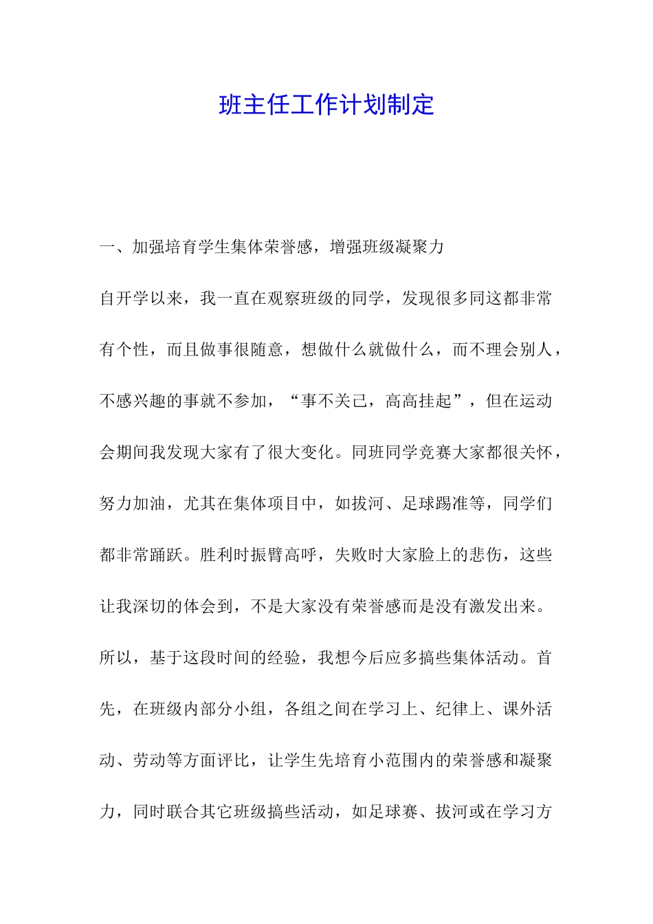 班主任工作计划制定_第1页