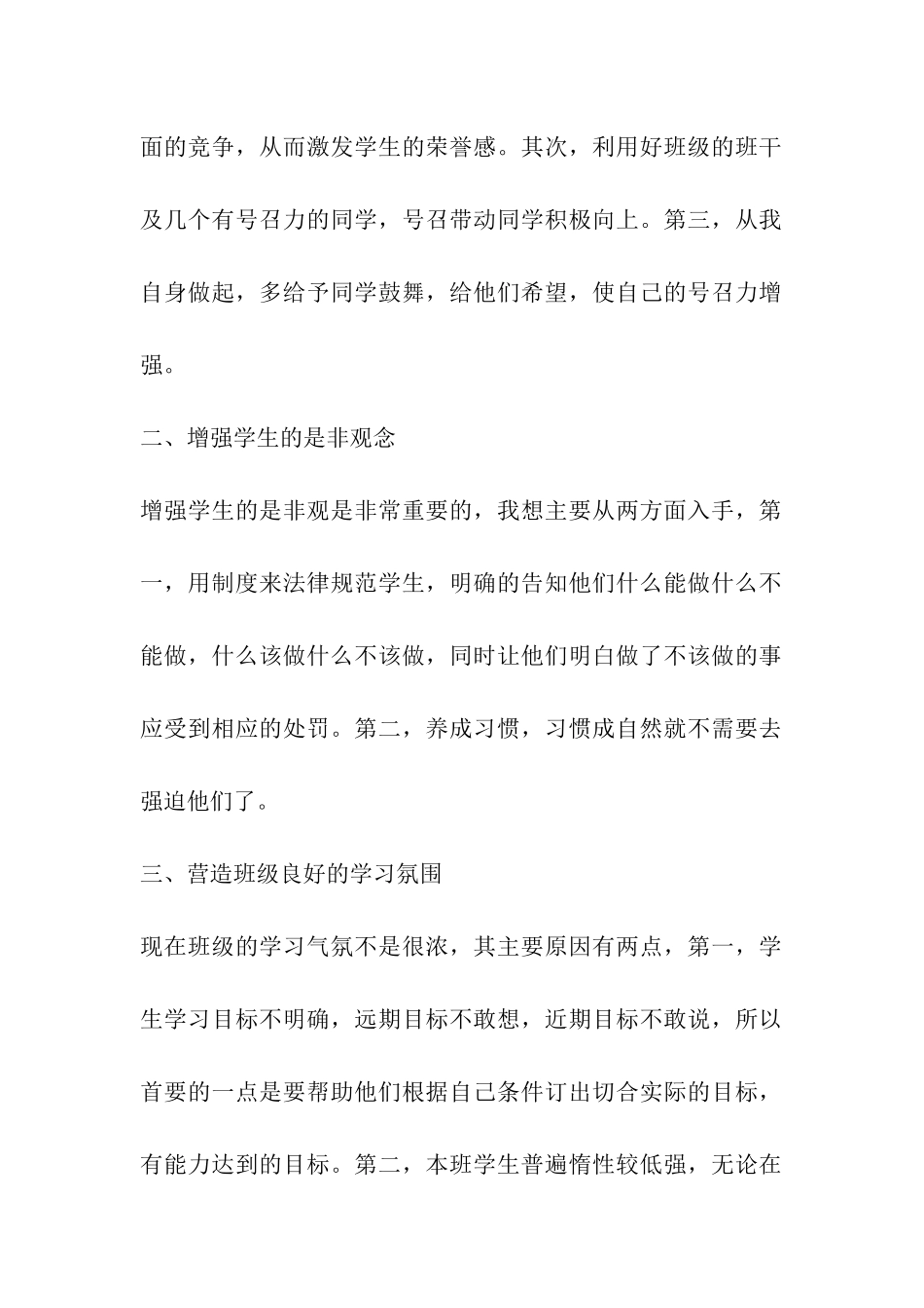 班主任工作计划制定_第2页