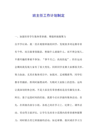 班主任工作计划制定