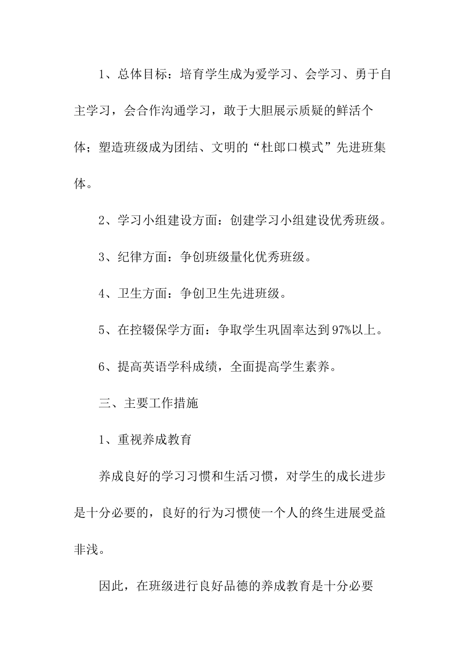 班主任工作计划初中生_第2页