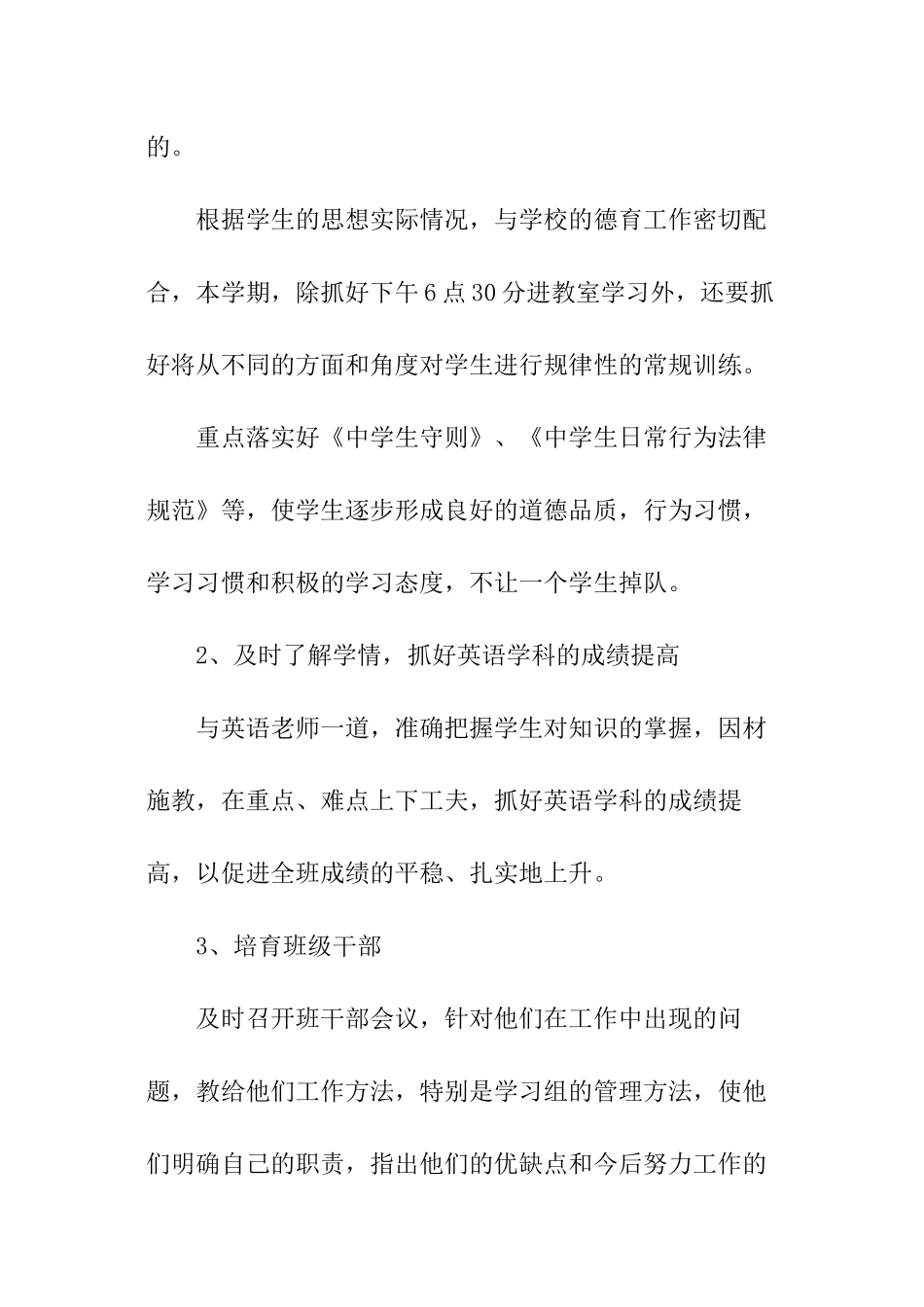 班主任工作计划初中生_第3页