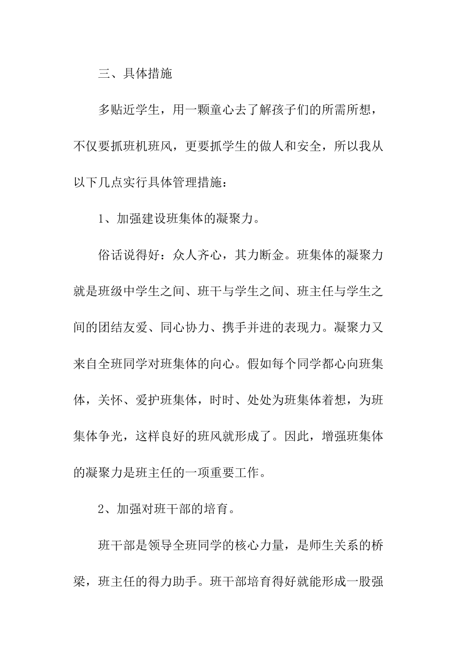 班主任工作计划参考范例_第2页