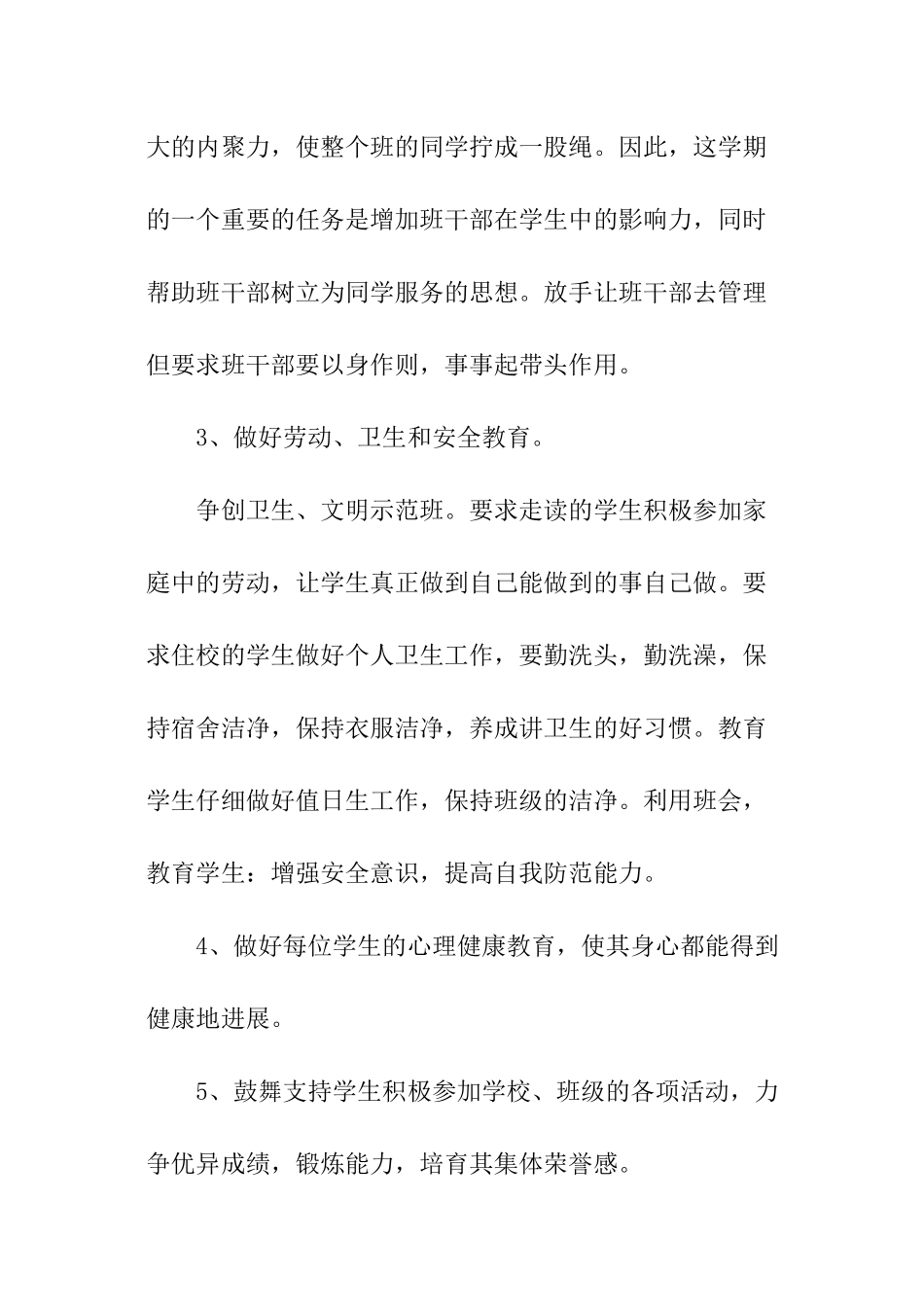 班主任工作计划参考范例_第3页