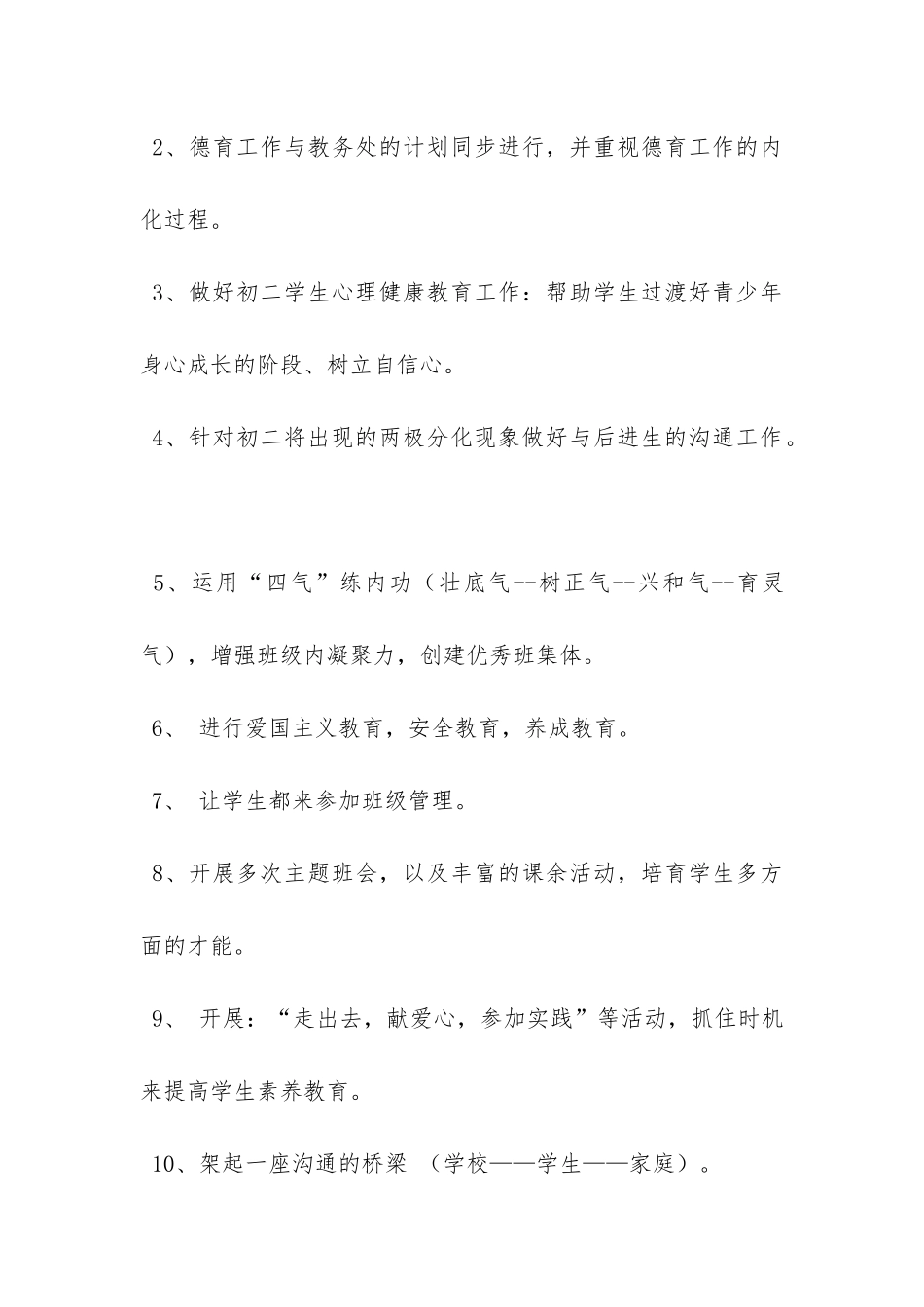 班主任工作计划合集八篇-_第2页