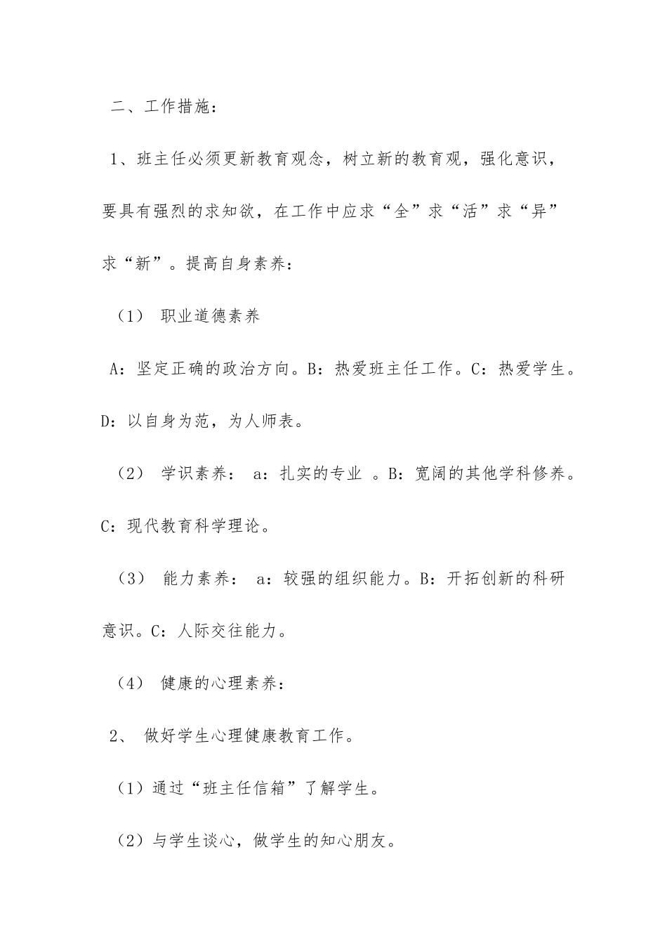 班主任工作计划合集八篇-_第3页