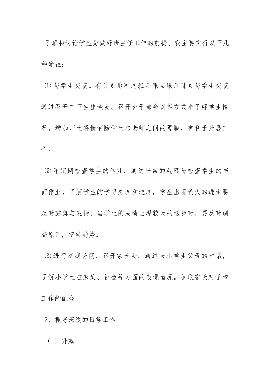 班主任工作计划模板集合7篇-_第3页