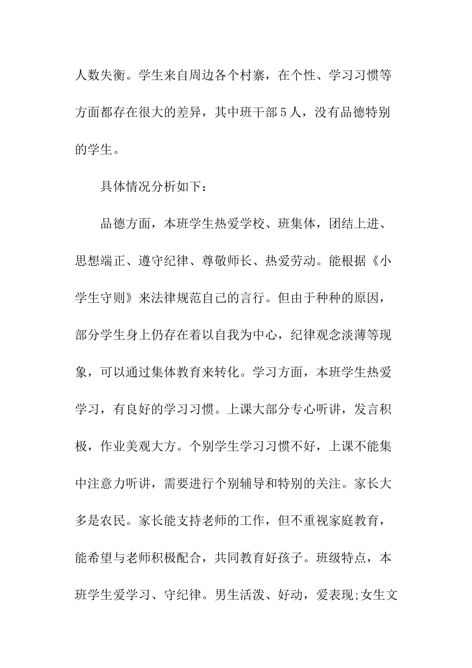 班主任工作计划小学五年级_第2页