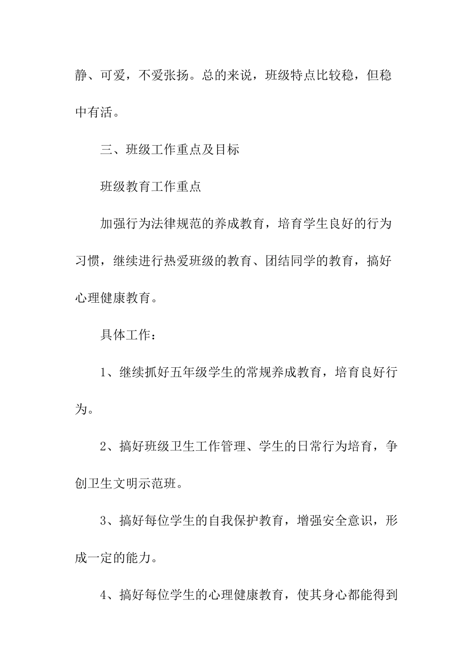 班主任工作计划小学五年级_第3页