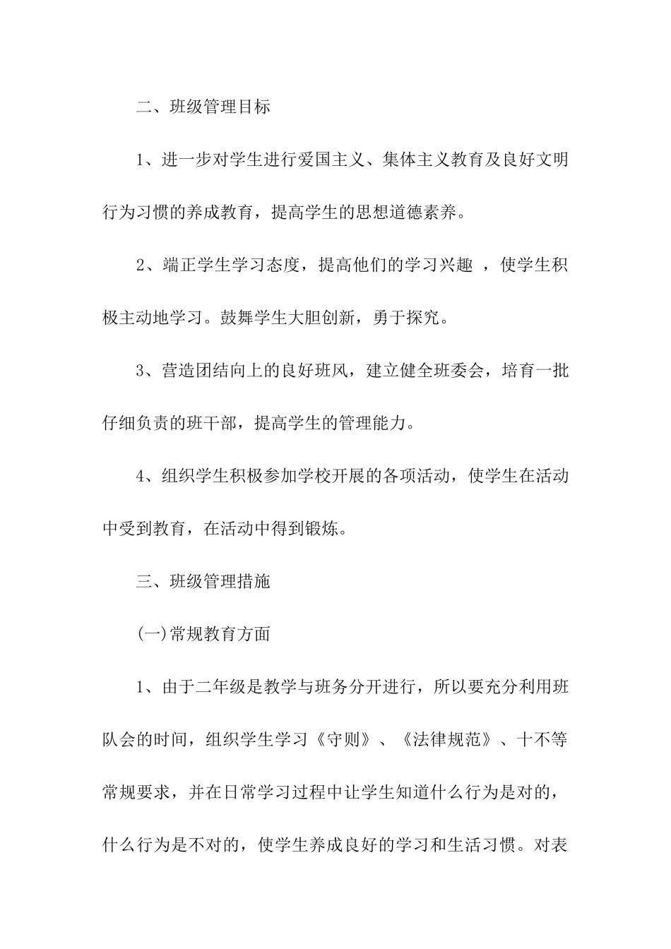班主任工作计划小学二年级_第2页