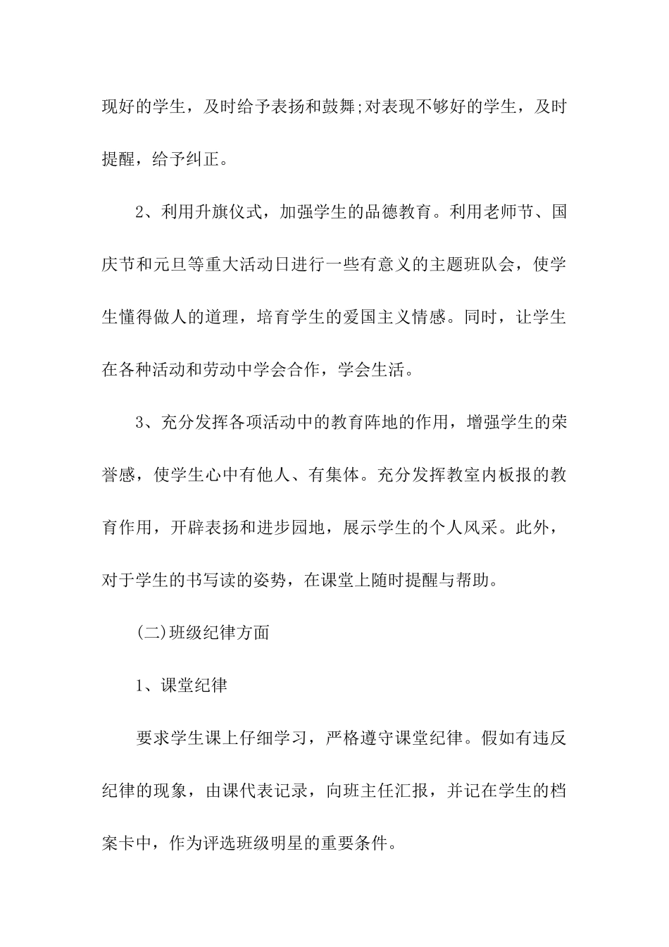 班主任工作计划小学二年级_第3页