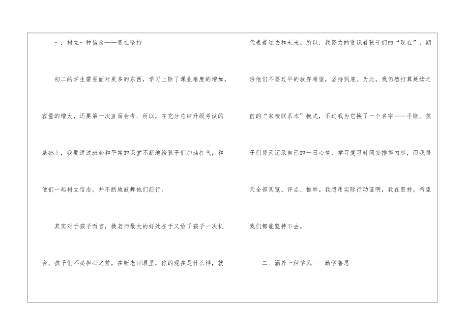 班主任工作计划四篇_第2页