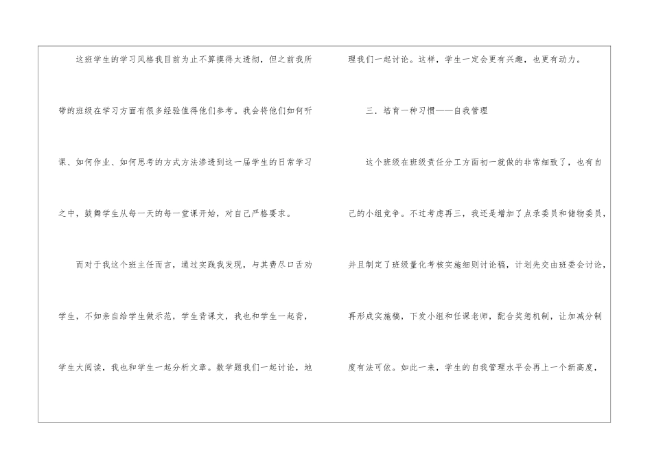 班主任工作计划四篇_第3页