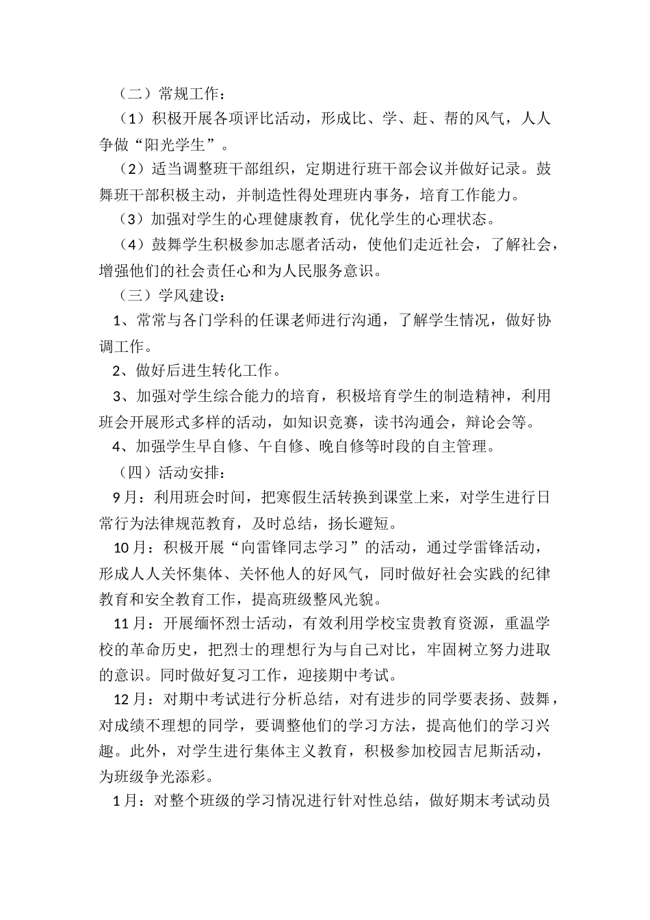 班主任工作计划高一新生_第2页