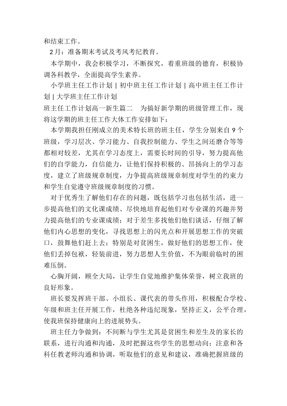 班主任工作计划高一新生_第3页